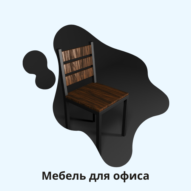 для офісу