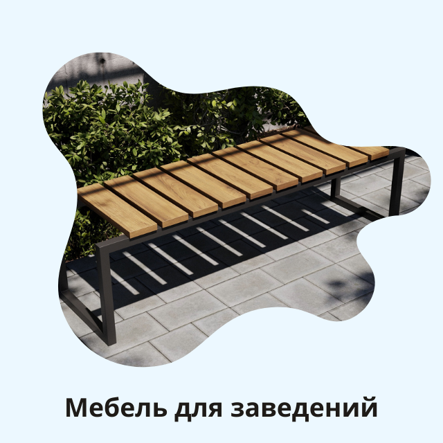 для заведений 