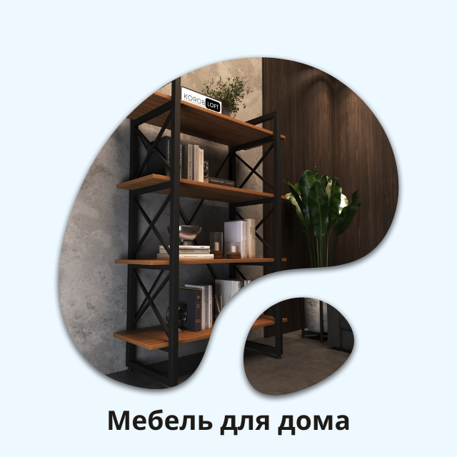 Мебель для дома  пк 